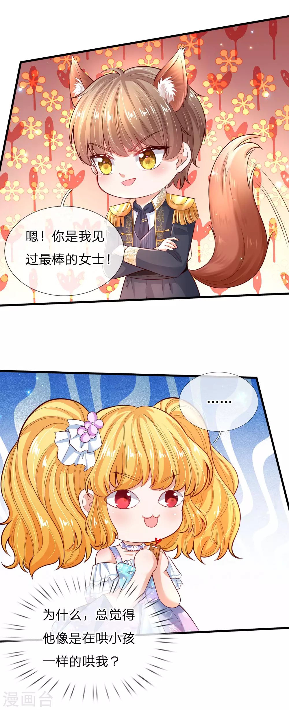 第193话她是个好人-某天成为王的女儿-Amber漫研社（第19张）