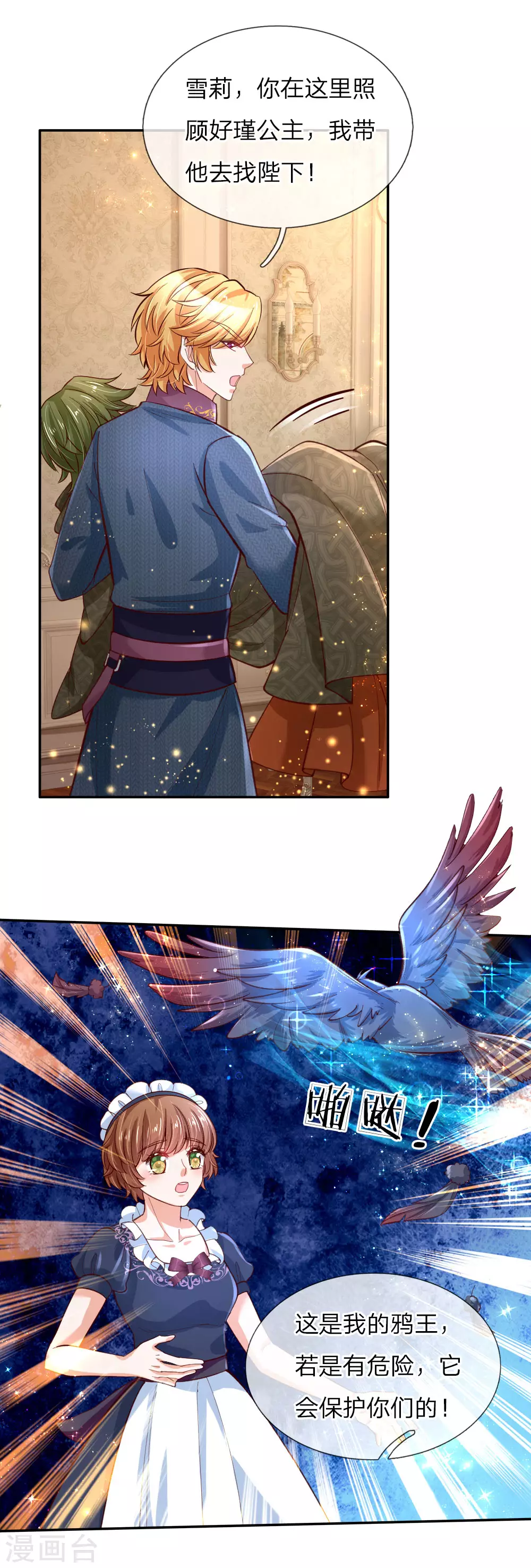 第110话洛基之死-某天成为王的女儿-Amber漫研社（第10张）