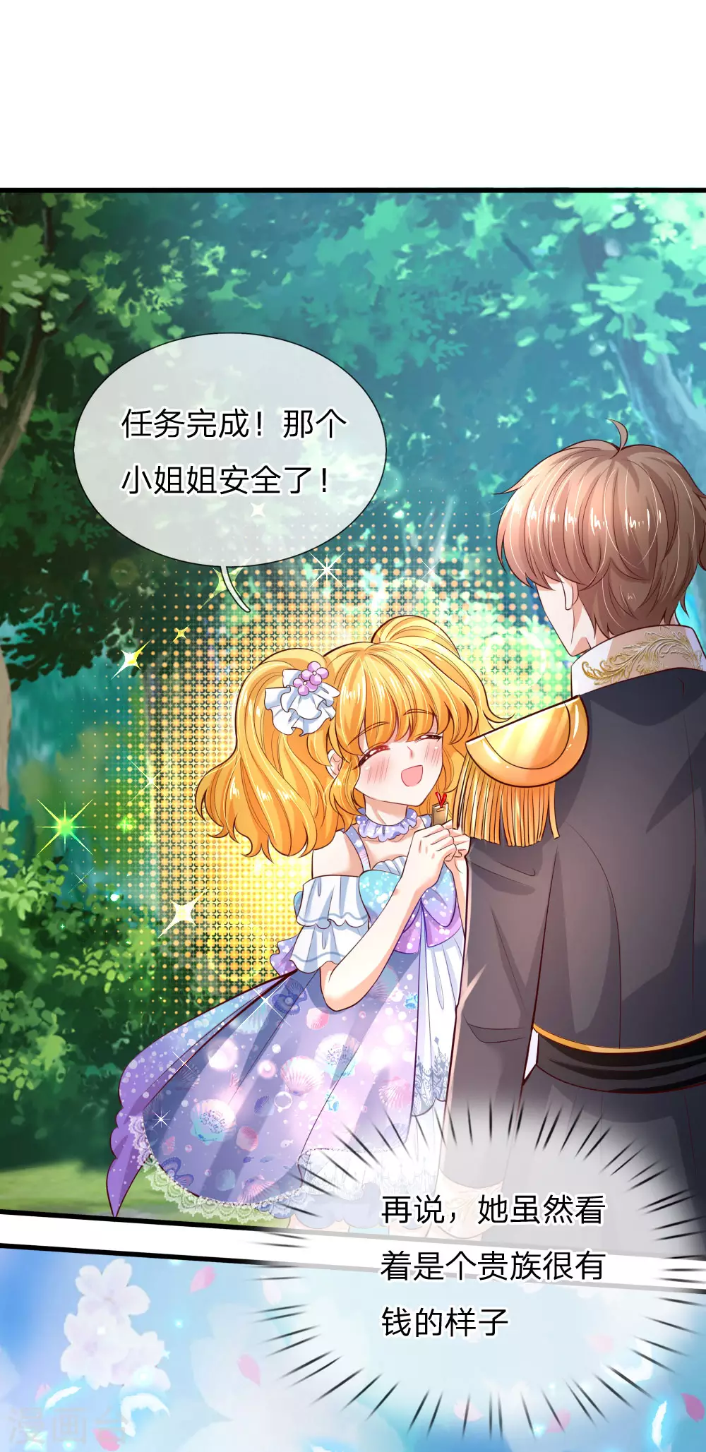第193话她是个好人-某天成为王的女儿-Amber漫研社（第15张）