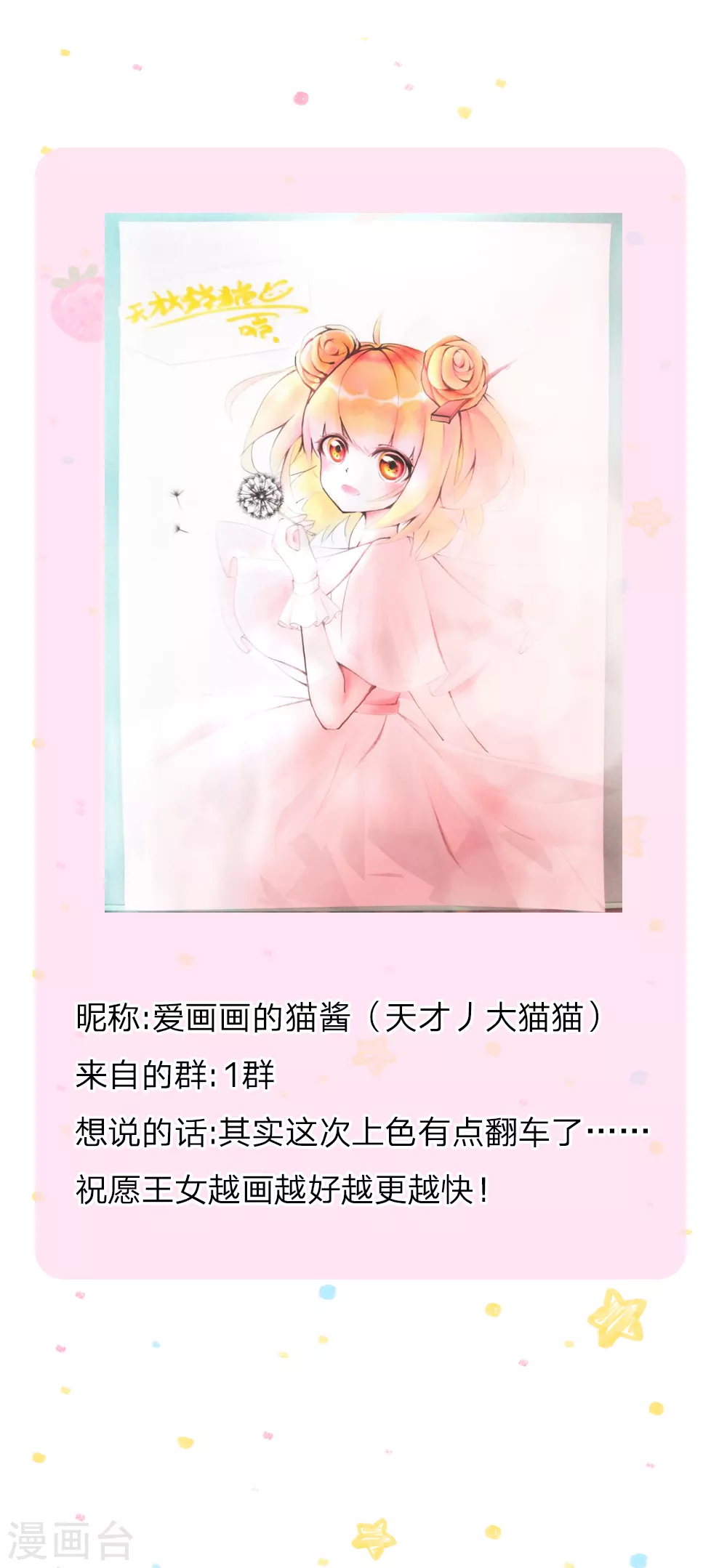 第193话她是个好人-某天成为王的女儿-Amber漫研社（第20张）