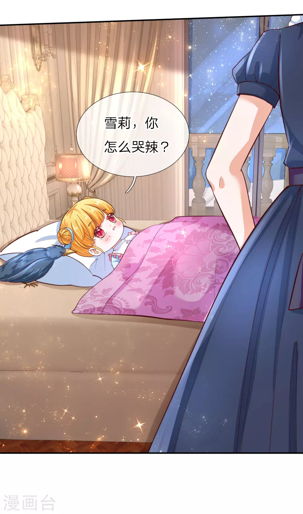 第110话洛基之死-某天成为王的女儿-Amber漫研社（第13张）