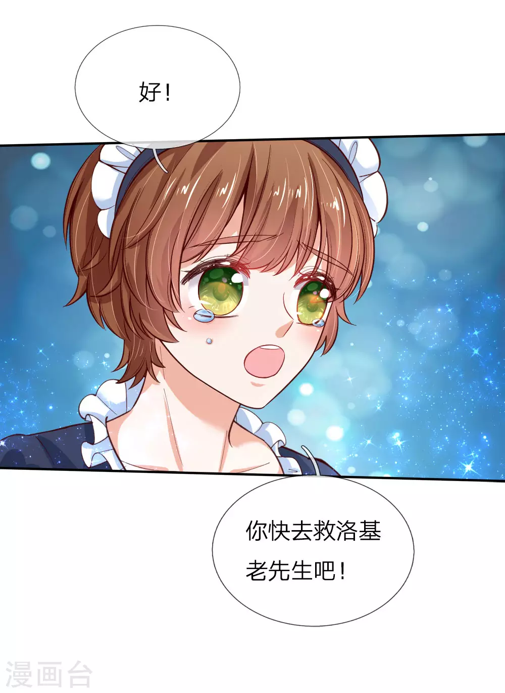 第110话洛基之死-某天成为王的女儿-Amber漫研社（第11张）