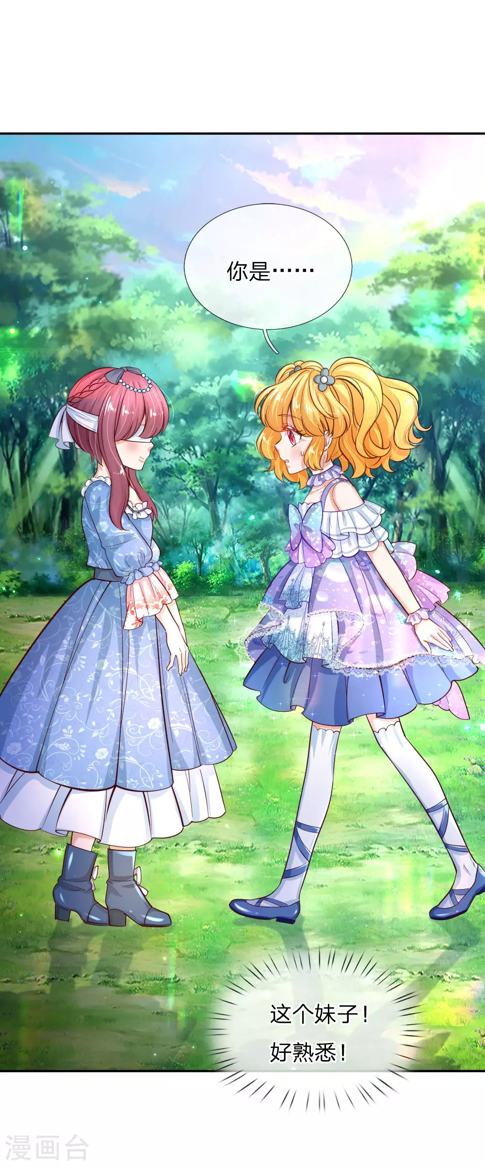 第174话都是小心眼-某天成为王的女儿-Amber漫研社（第7张）