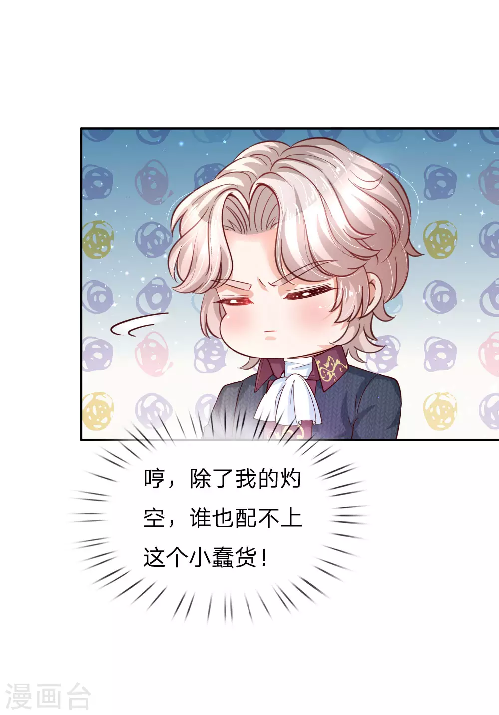 第174话都是小心眼-某天成为王的女儿-Amber漫研社（第5张）