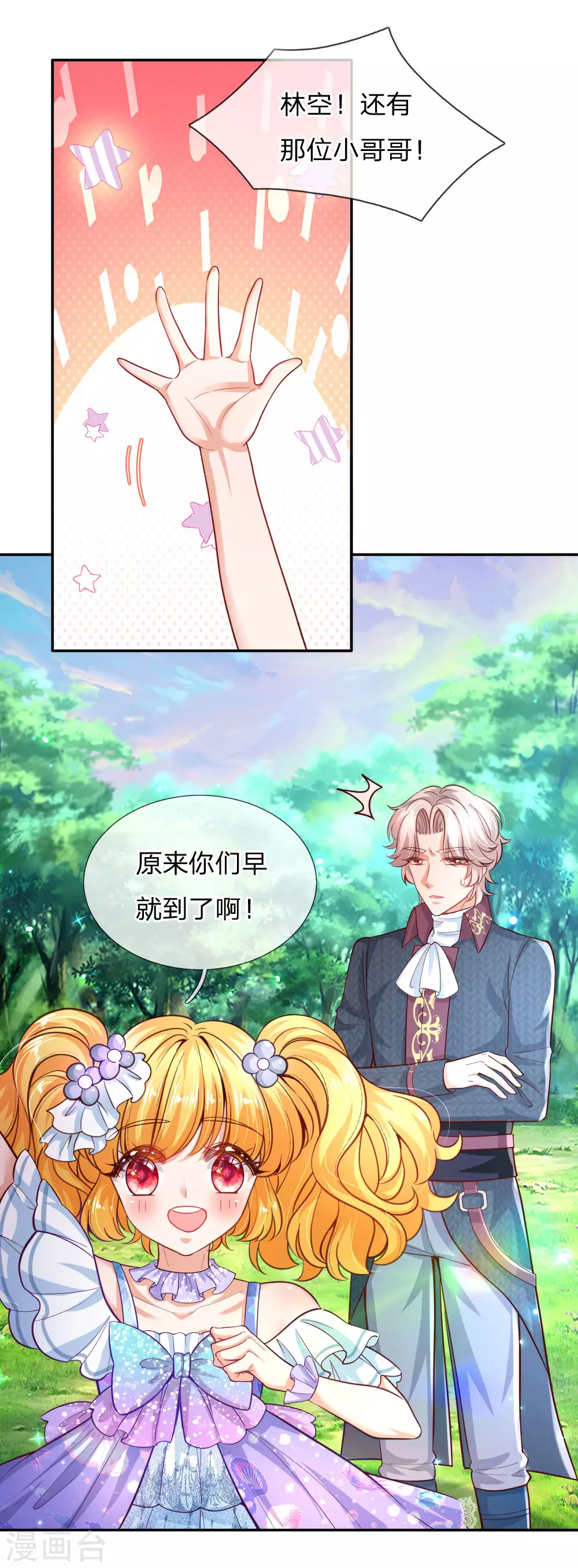 第174话都是小心眼-某天成为王的女儿-Amber漫研社（第4张）