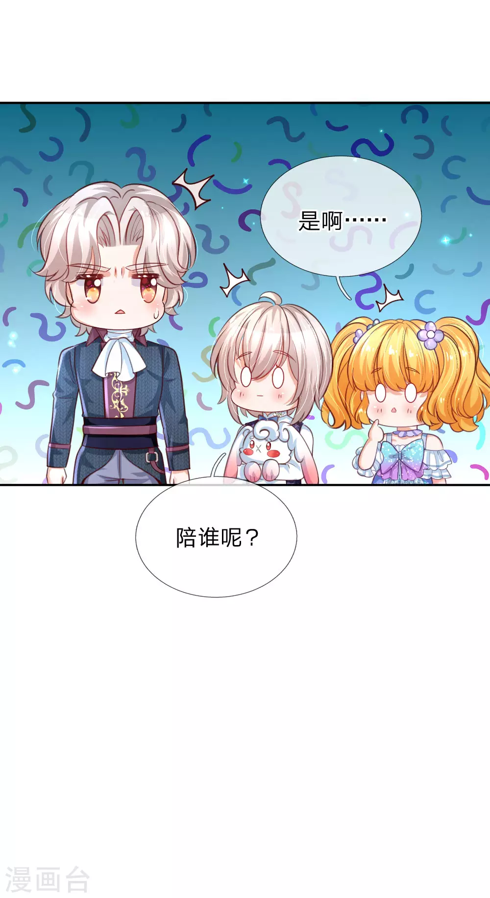 第174话都是小心眼-某天成为王的女儿-Amber漫研社（第18张）