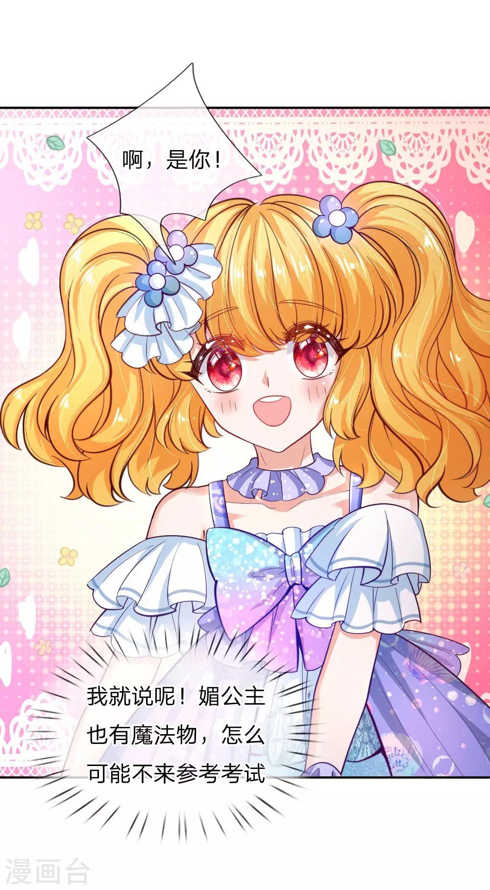 第174话都是小心眼-某天成为王的女儿-Amber漫研社（第9张）