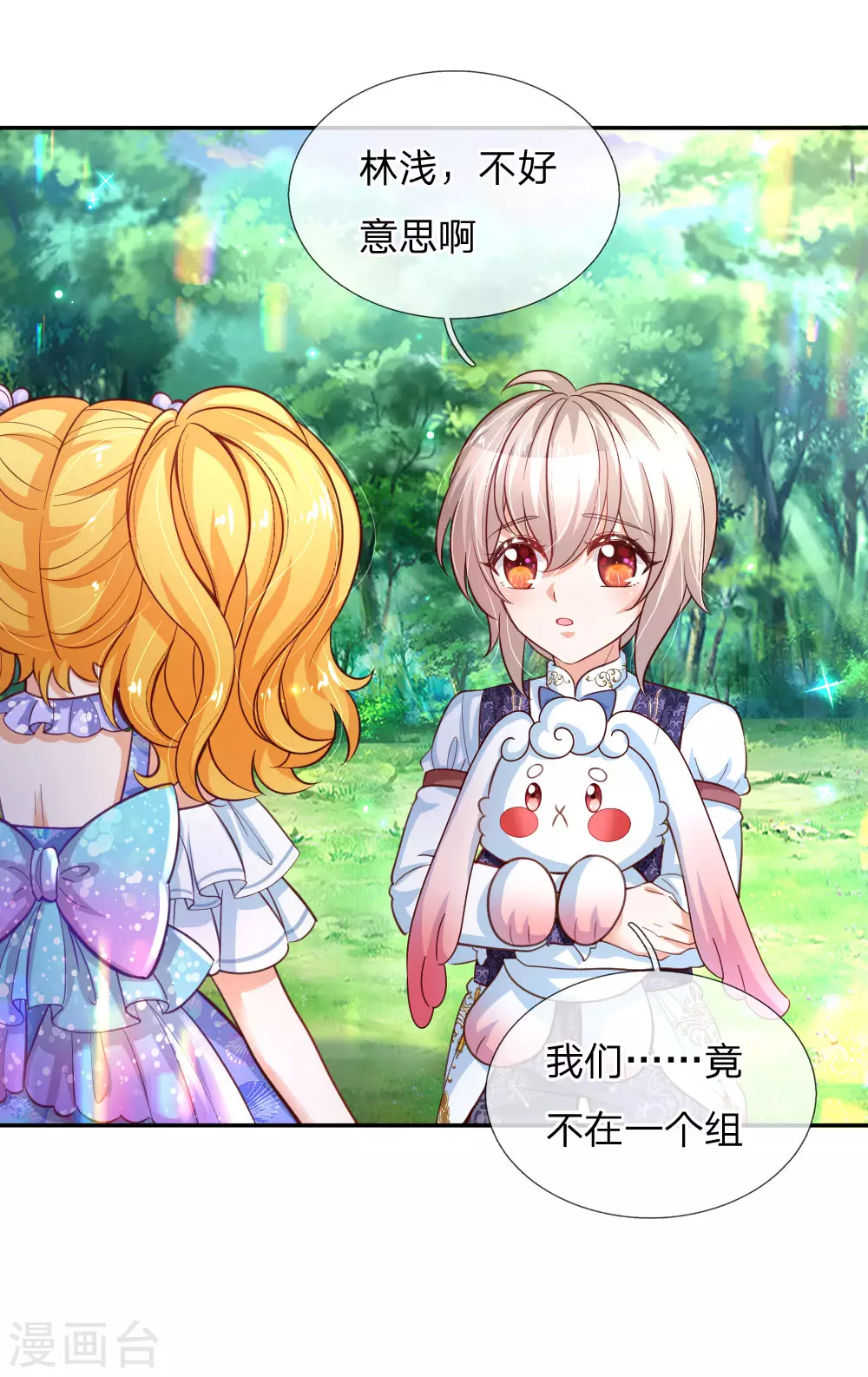 第174话都是小心眼-某天成为王的女儿-Amber漫研社（第14张）