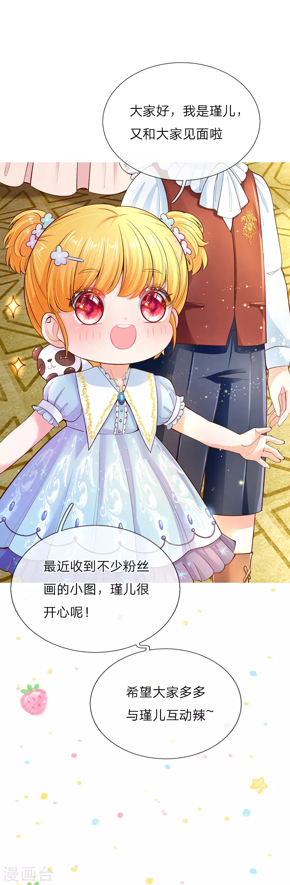 第174话都是小心眼-某天成为王的女儿-Amber漫研社（第19张）