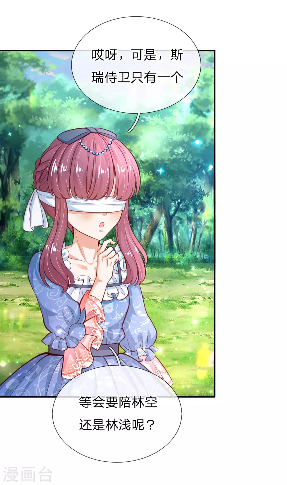 第174话都是小心眼-某天成为王的女儿-Amber漫研社（第17张）