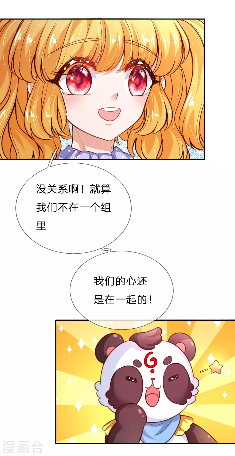 第174话都是小心眼-某天成为王的女儿-Amber漫研社（第15张）