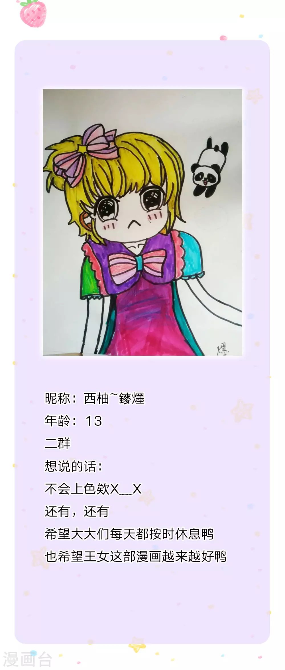 第174话都是小心眼-某天成为王的女儿-Amber漫研社（第20张）