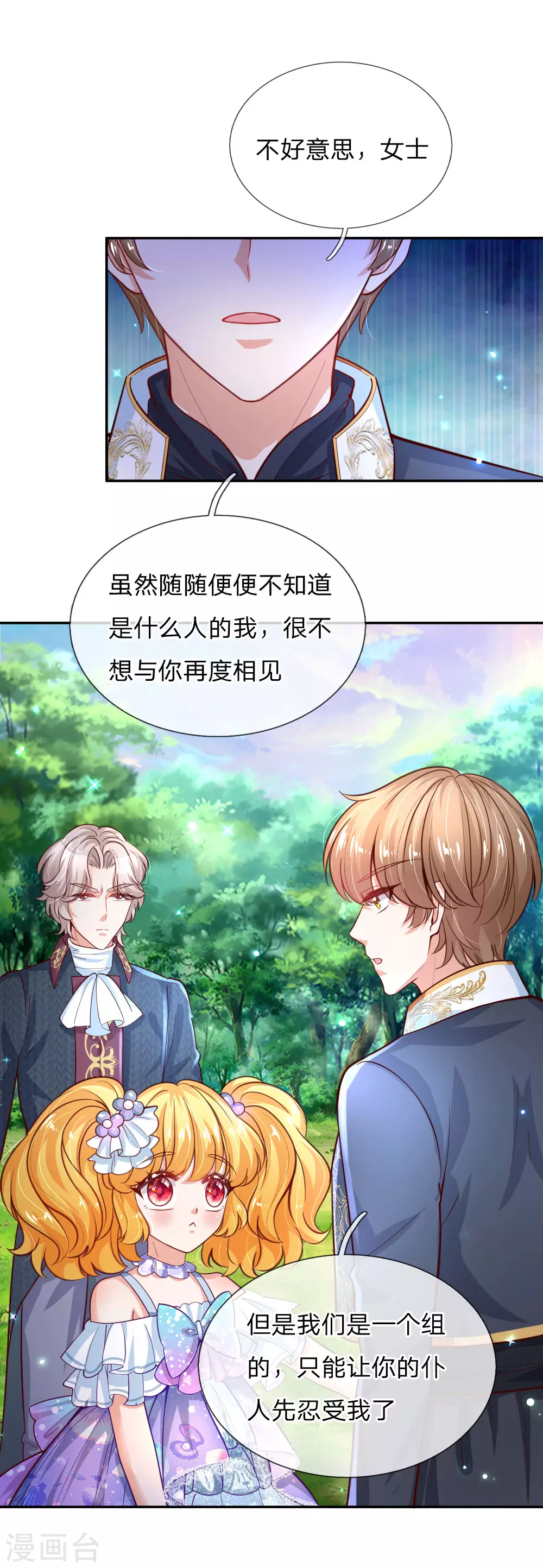 第174话都是小心眼-某天成为王的女儿-Amber漫研社（第10张）