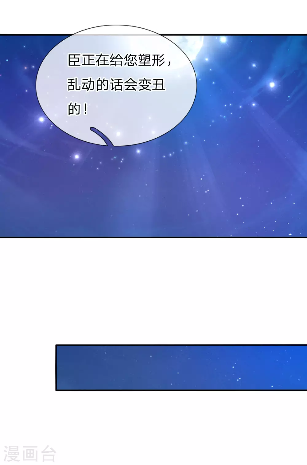 第143话灼·铁憨憨·空-某天成为王的女儿-Amber漫研社（第6张）