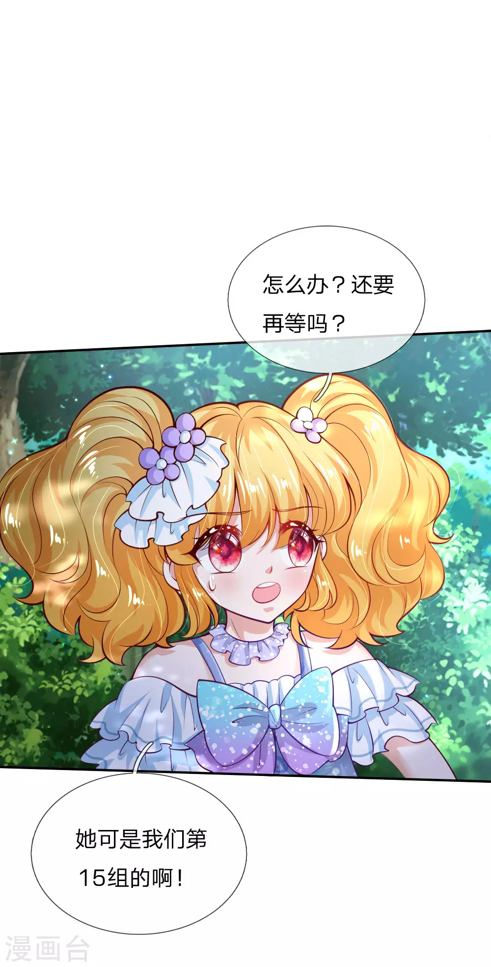 第181话抢牌子-某天成为王的女儿-Amber漫研社（第1张）