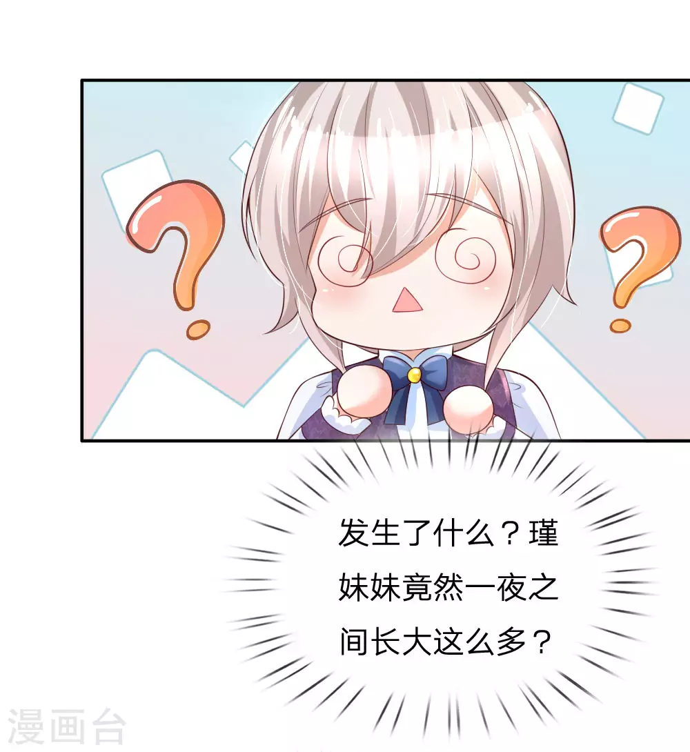 第143话灼·铁憨憨·空-某天成为王的女儿-Amber漫研社（第15张）