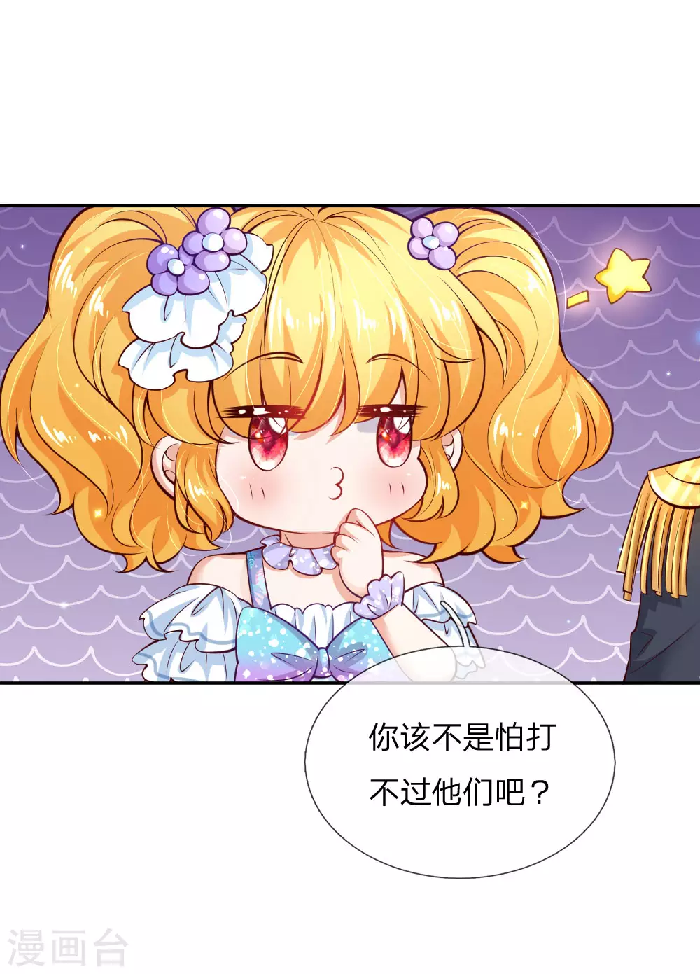 第181话抢牌子-某天成为王的女儿-Amber漫研社（第3张）
