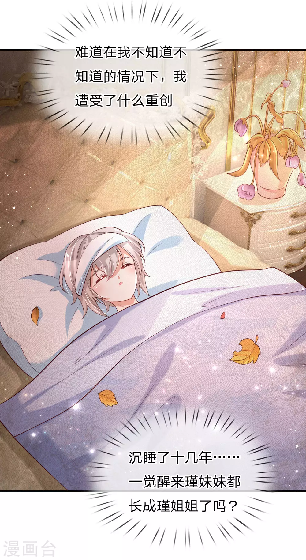 第143话灼·铁憨憨·空-某天成为王的女儿-Amber漫研社（第16张）