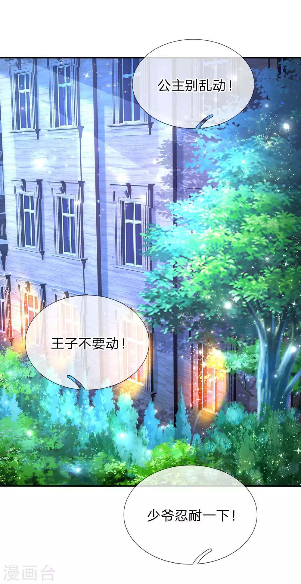 第143话灼·铁憨憨·空-某天成为王的女儿-Amber漫研社（第5张）