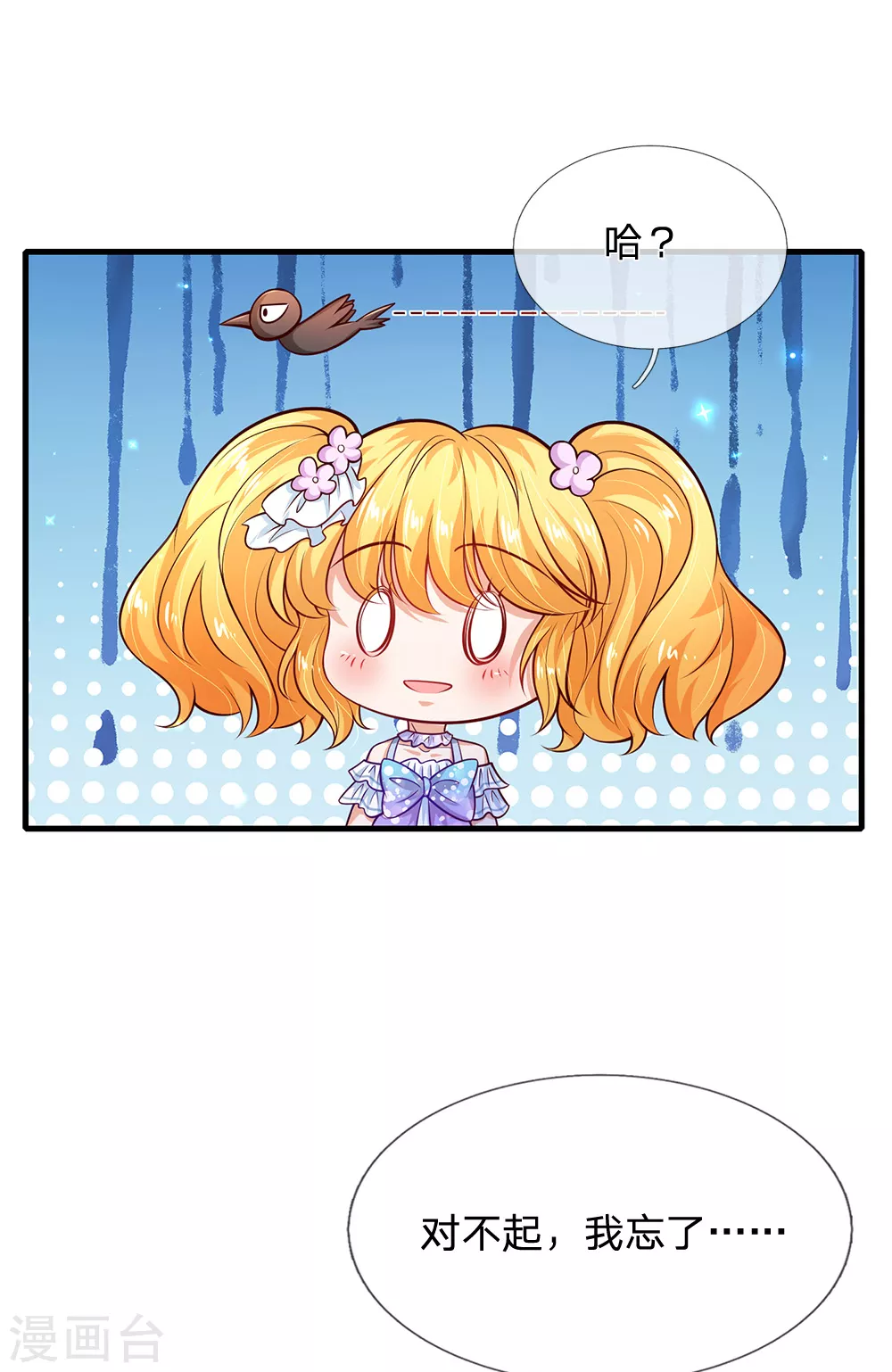 第195话理不直气也壮-某天成为王的女儿-Amber漫研社（第8张）