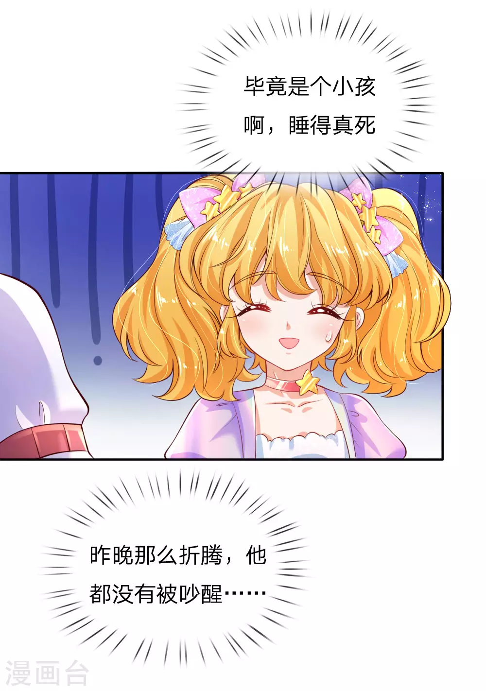 第143话灼·铁憨憨·空-某天成为王的女儿-Amber漫研社（第11张）