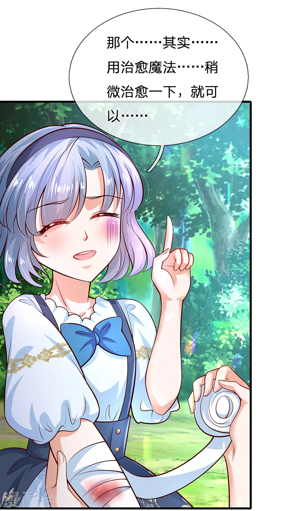 第195话理不直气也壮-某天成为王的女儿-Amber漫研社（第7张）