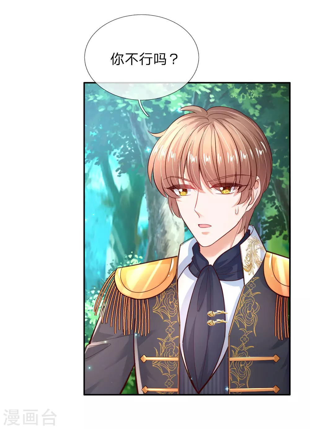 第195话理不直气也壮-某天成为王的女儿-Amber漫研社（第12张）