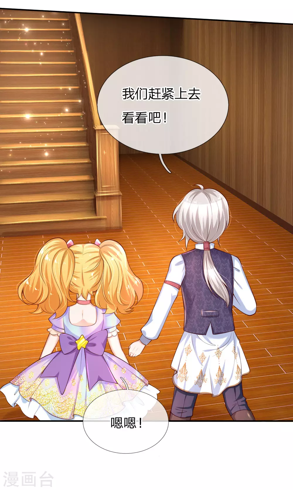 第144话哇！好多好多钱！-某天成为王的女儿-Amber漫研社（第11张）