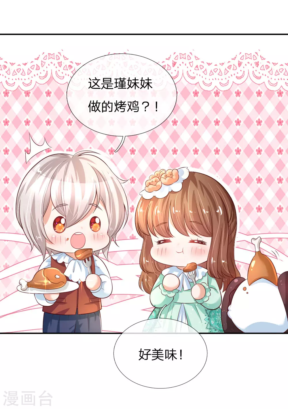 第134话日子慢慢过着-某天成为王的女儿-Amber漫研社（第16张）