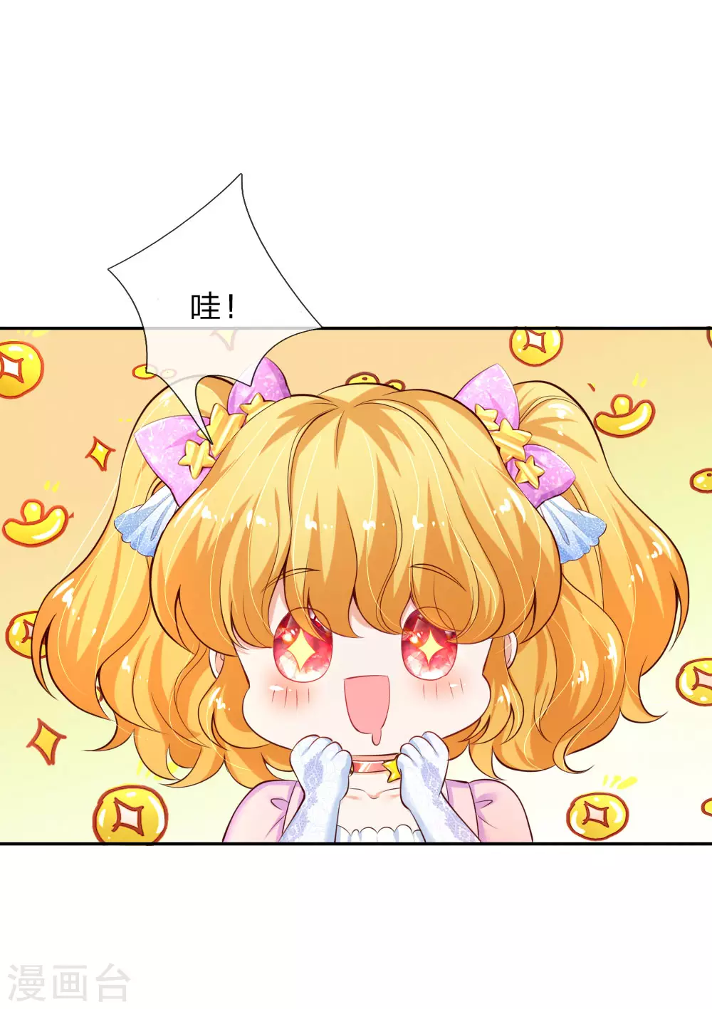 第144话哇！好多好多钱！-某天成为王的女儿-Amber漫研社（第13张）