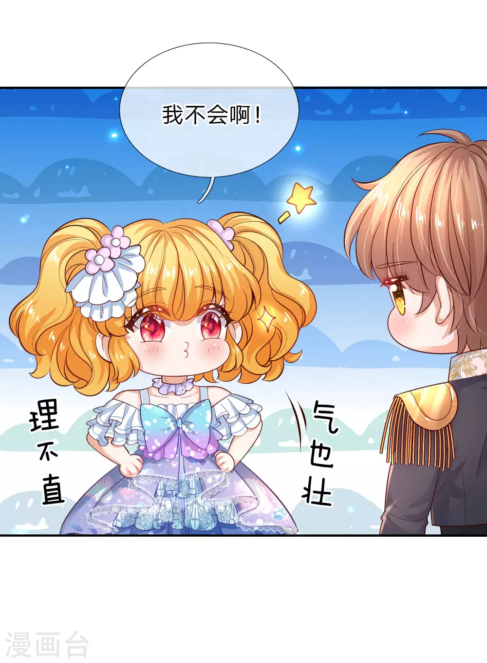 第195话理不直气也壮-某天成为王的女儿-Amber漫研社（第13张）