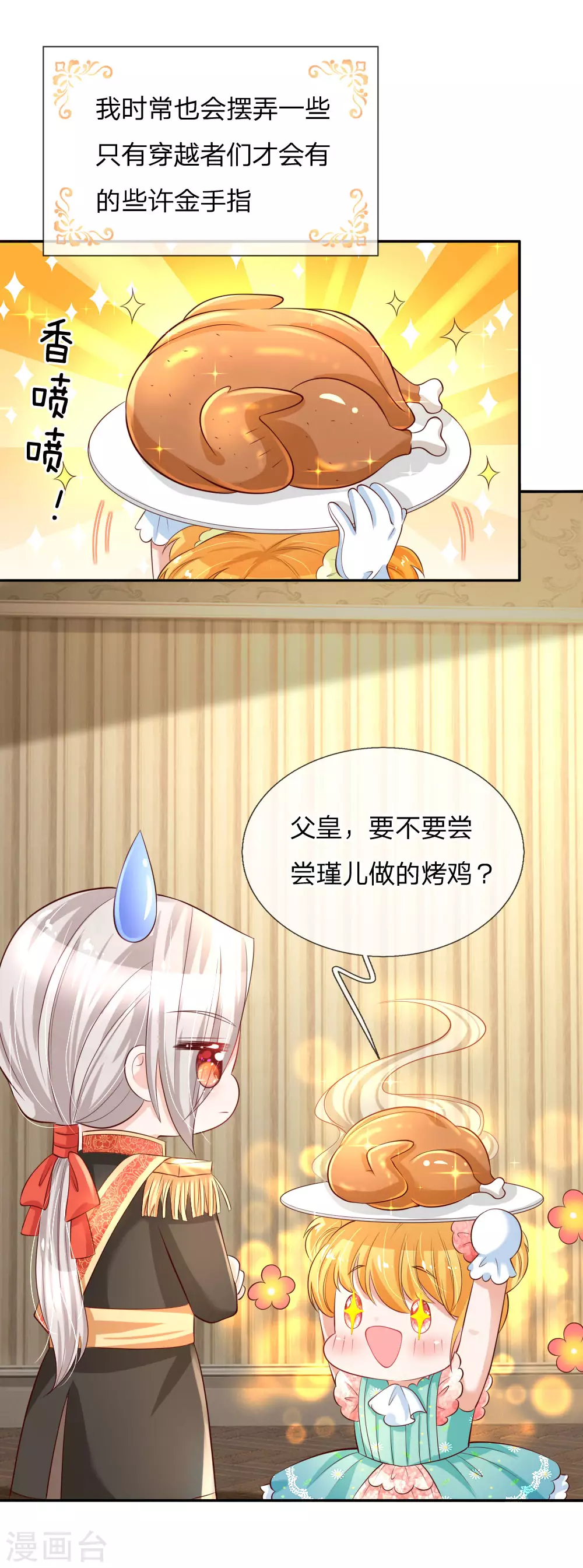 第134话日子慢慢过着-某天成为王的女儿-Amber漫研社（第15张）