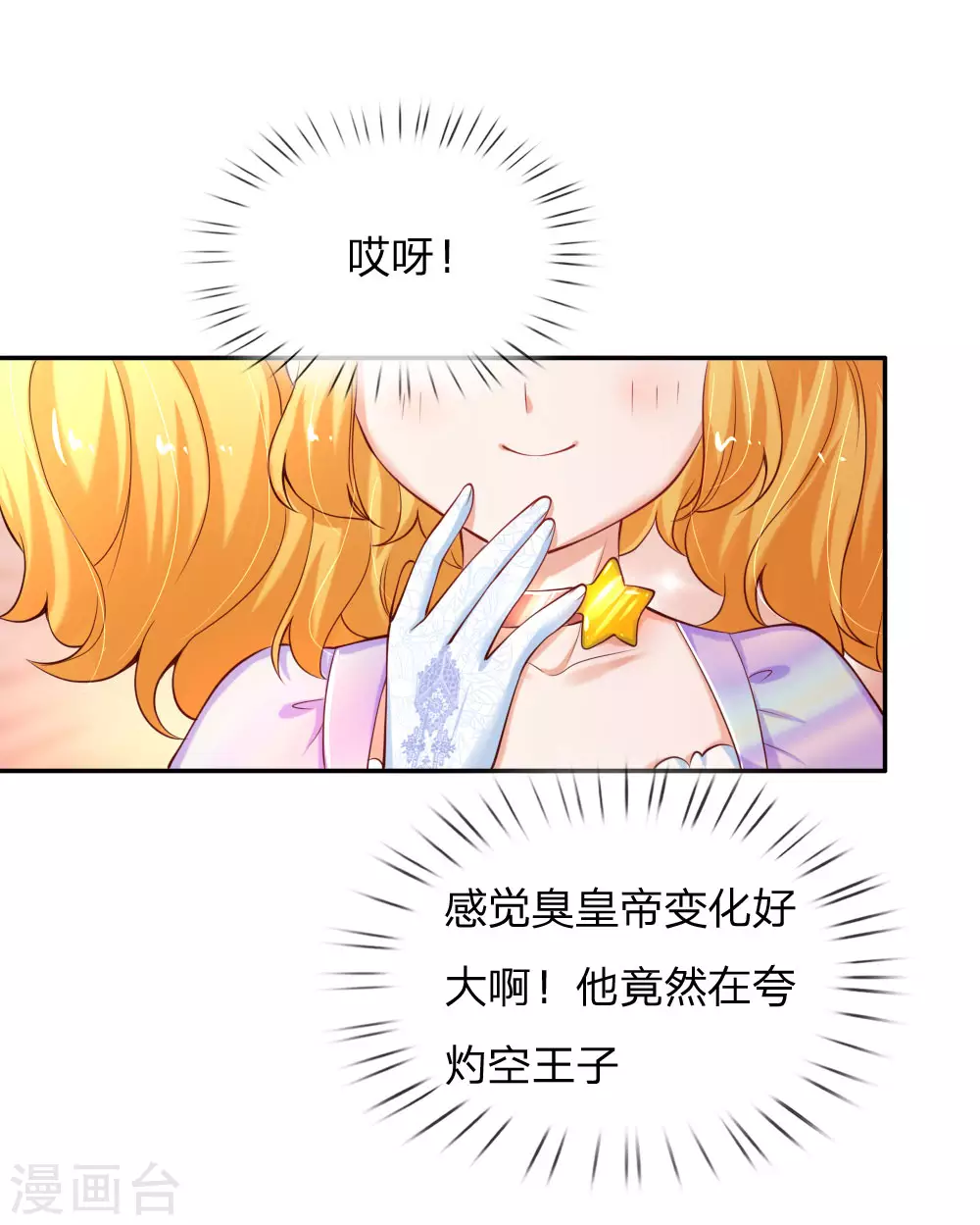 第144话哇！好多好多钱！-某天成为王的女儿-Amber漫研社（第5张）