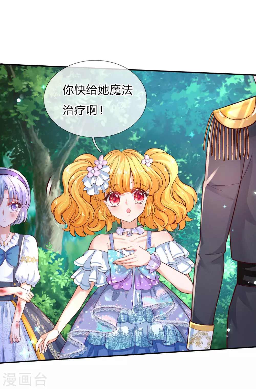 第195话理不直气也壮-某天成为王的女儿-Amber漫研社（第11张）