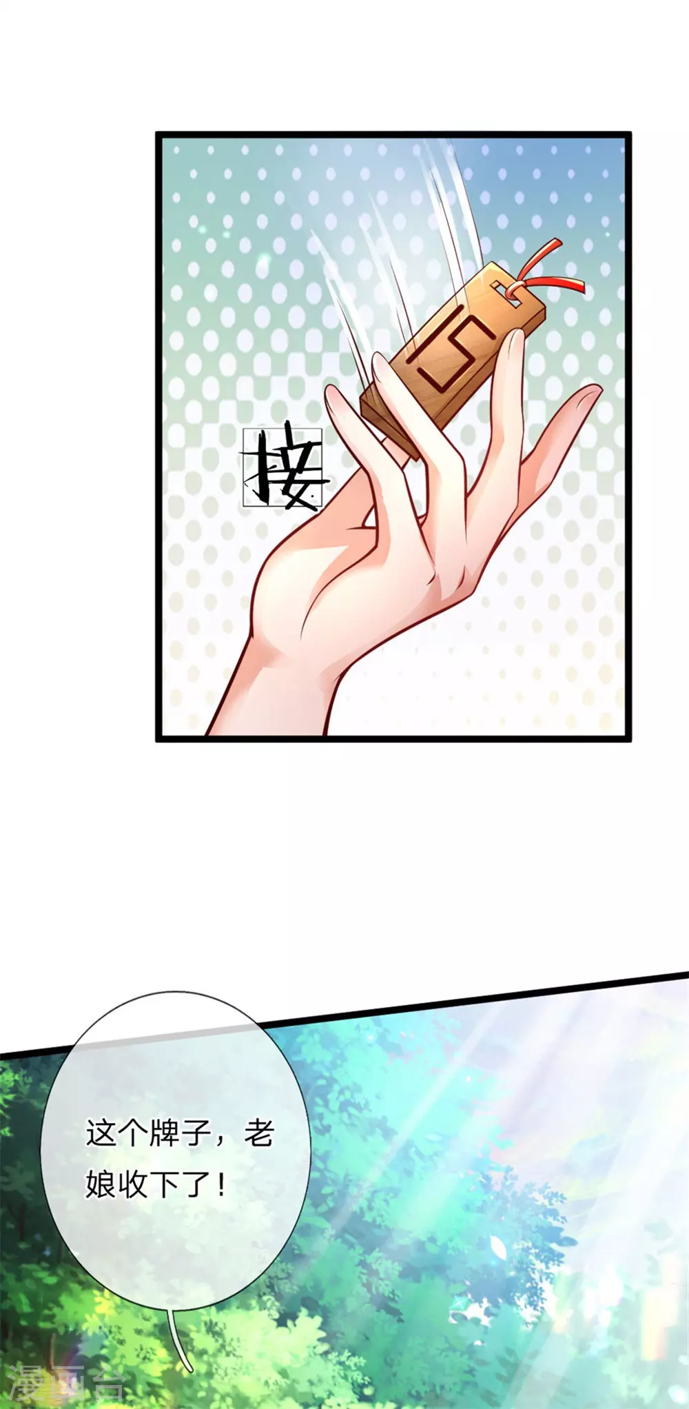 第181话抢牌子-某天成为王的女儿-Amber漫研社（第12张）