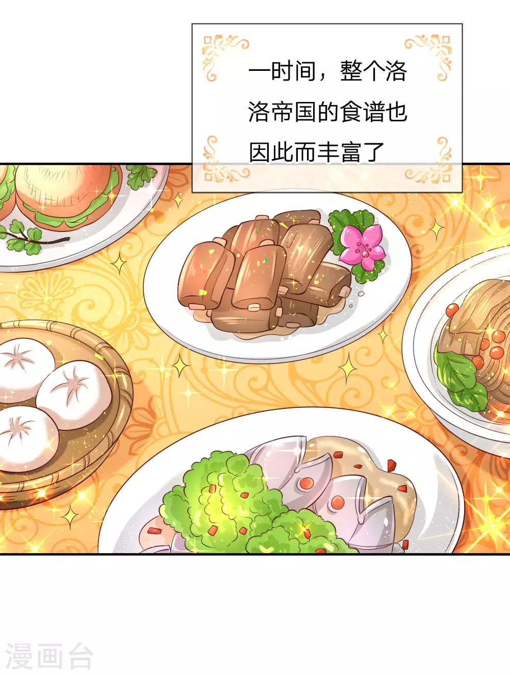 第134话日子慢慢过着-某天成为王的女儿-Amber漫研社（第17张）