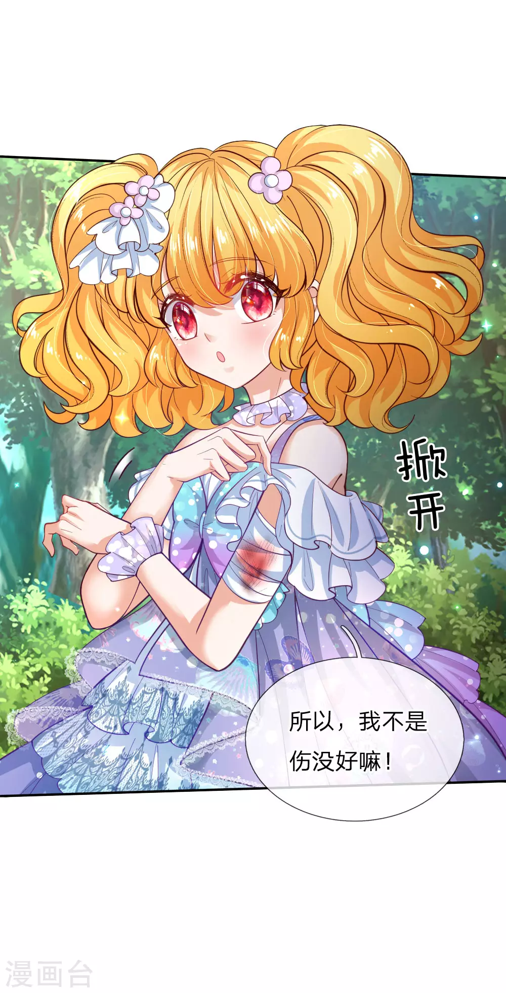 第195话理不直气也壮-某天成为王的女儿-Amber漫研社（第15张）