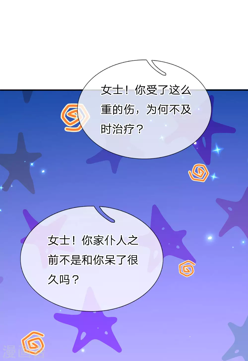 第195话理不直气也壮-某天成为王的女儿-Amber漫研社（第20张）