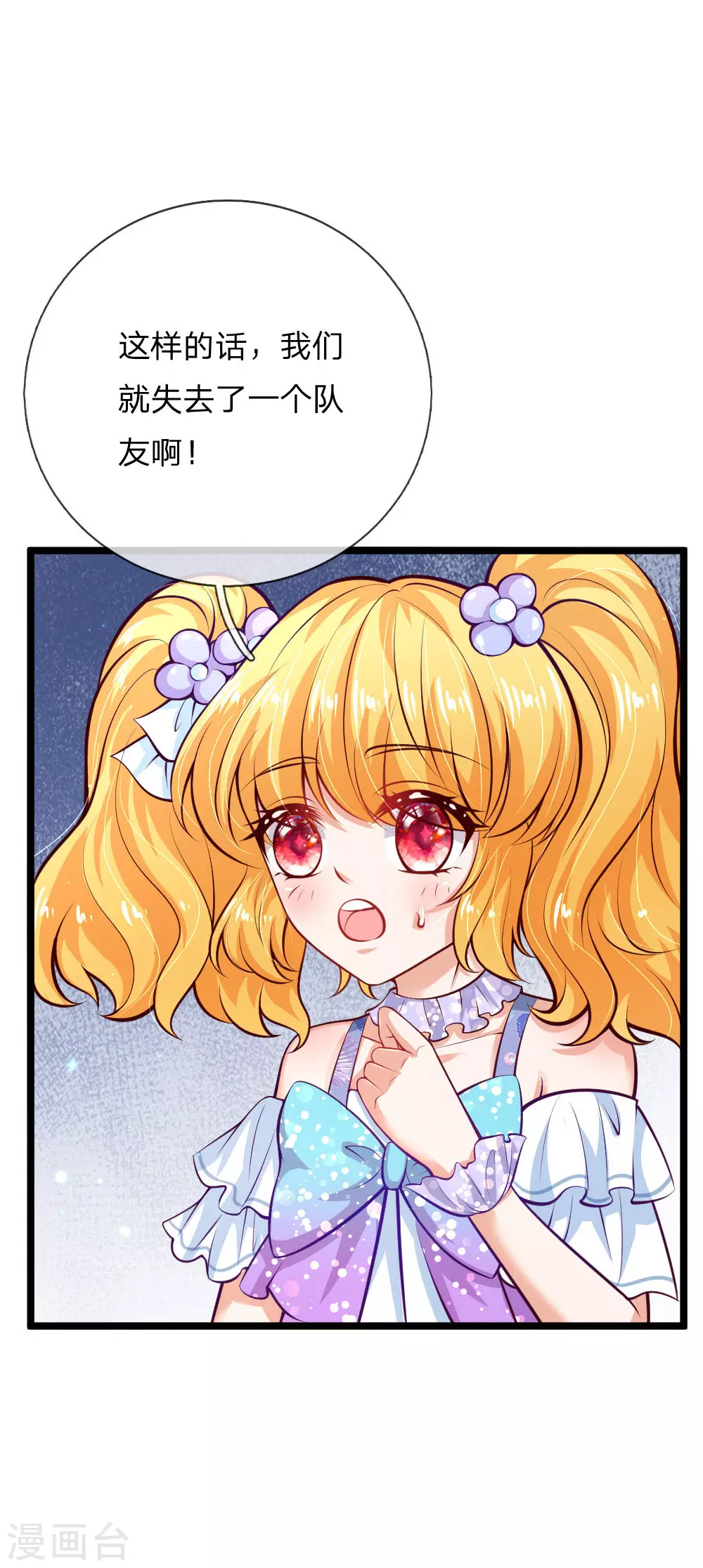 第181话抢牌子-某天成为王的女儿-Amber漫研社（第16张）