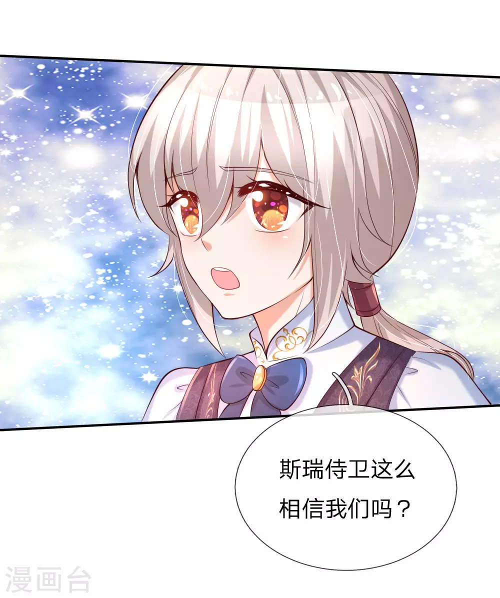 第144话哇！好多好多钱！-某天成为王的女儿-Amber漫研社（第3张）