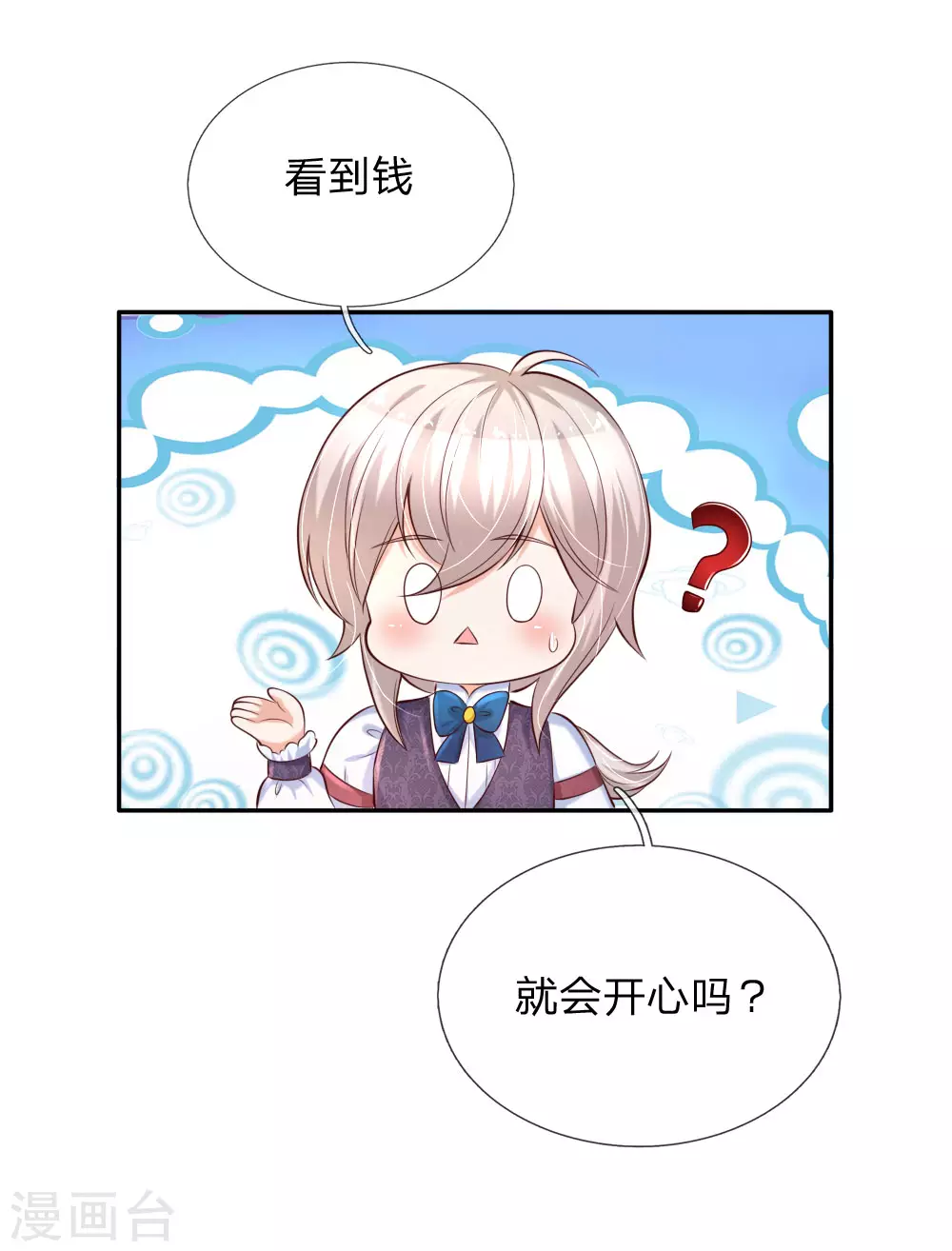 第144话哇！好多好多钱！-某天成为王的女儿-Amber漫研社（第16张）
