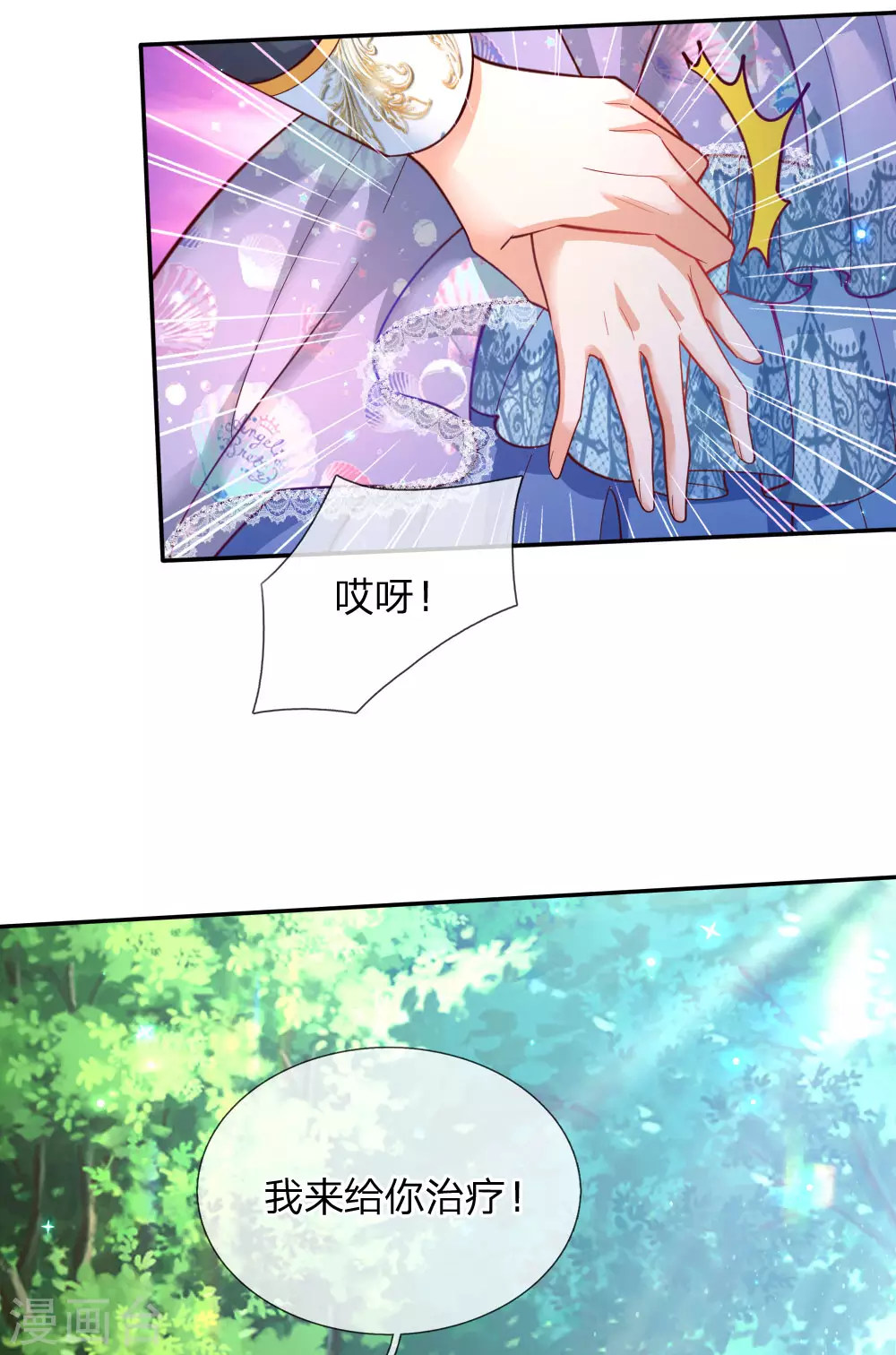 第195话理不直气也壮-某天成为王的女儿-Amber漫研社（第17张）