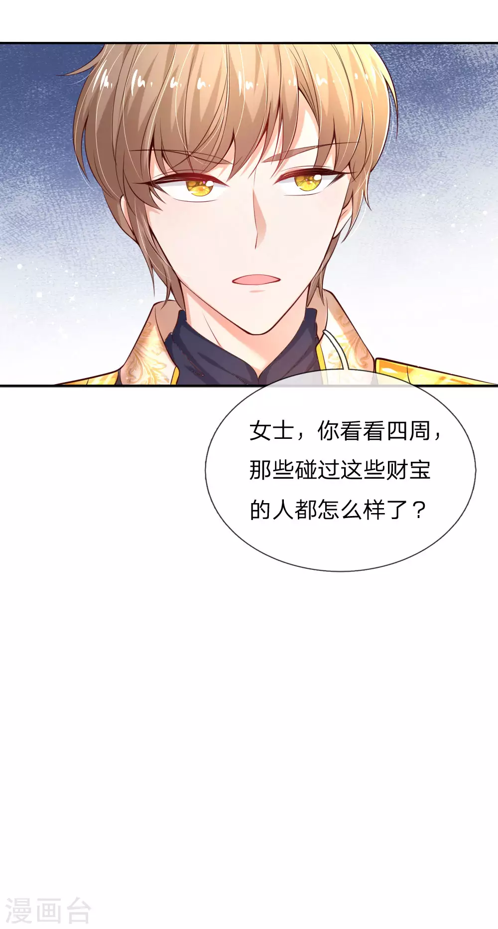 第144话哇！好多好多钱！-某天成为王的女儿-Amber漫研社（第21张）
