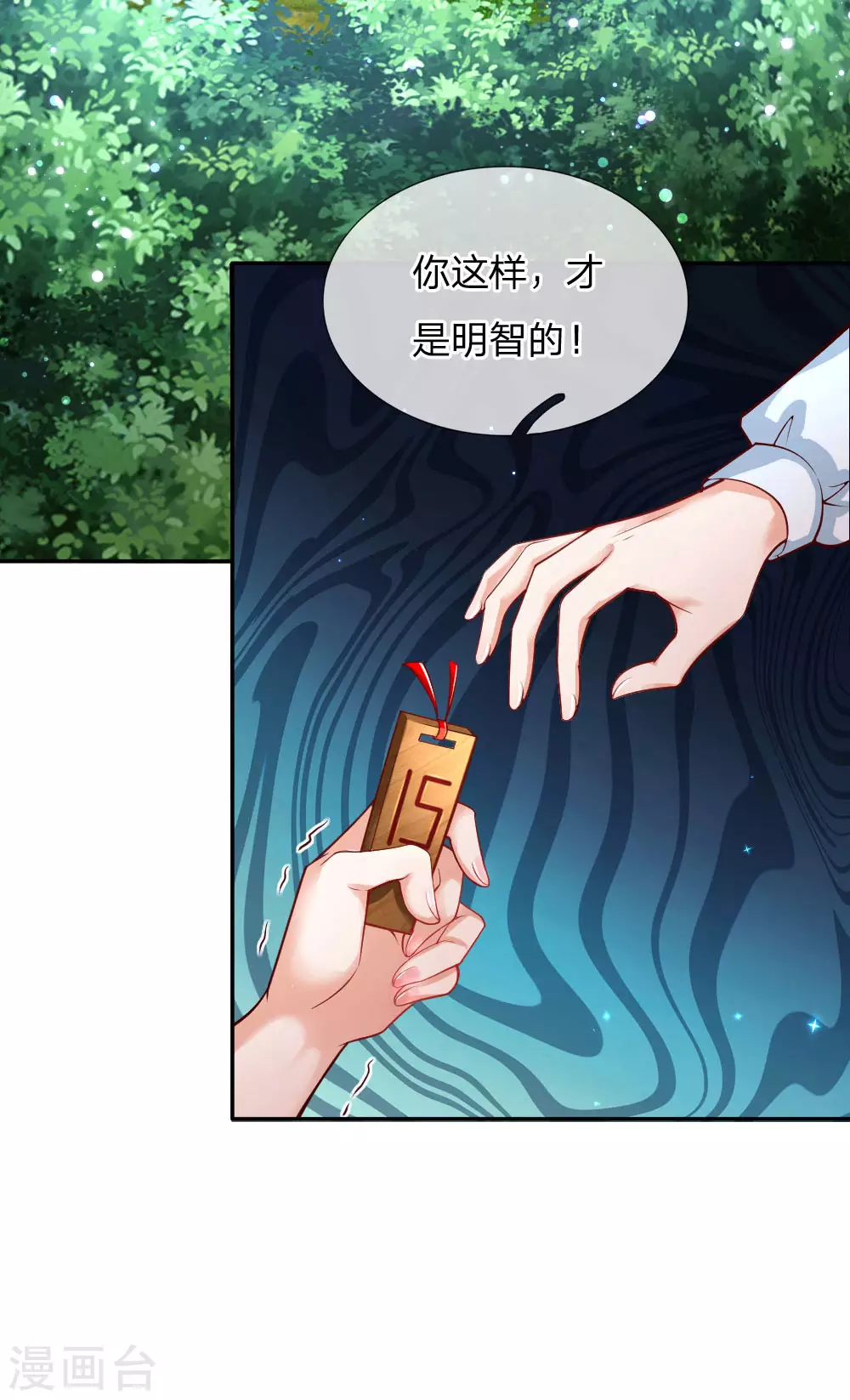 第181话抢牌子-某天成为王的女儿-Amber漫研社（第7张）