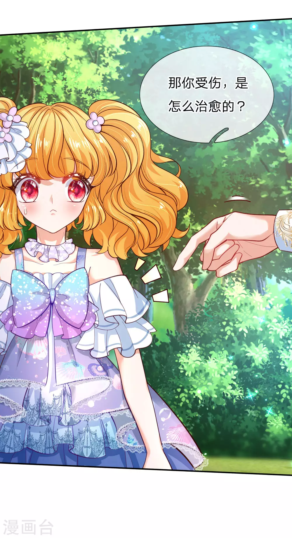 第195话理不直气也壮-某天成为王的女儿-Amber漫研社（第14张）