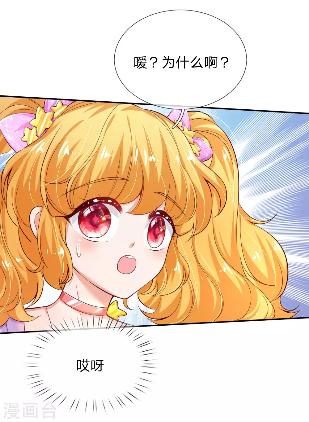 第144话哇！好多好多钱！-某天成为王的女儿-Amber漫研社（第19张）