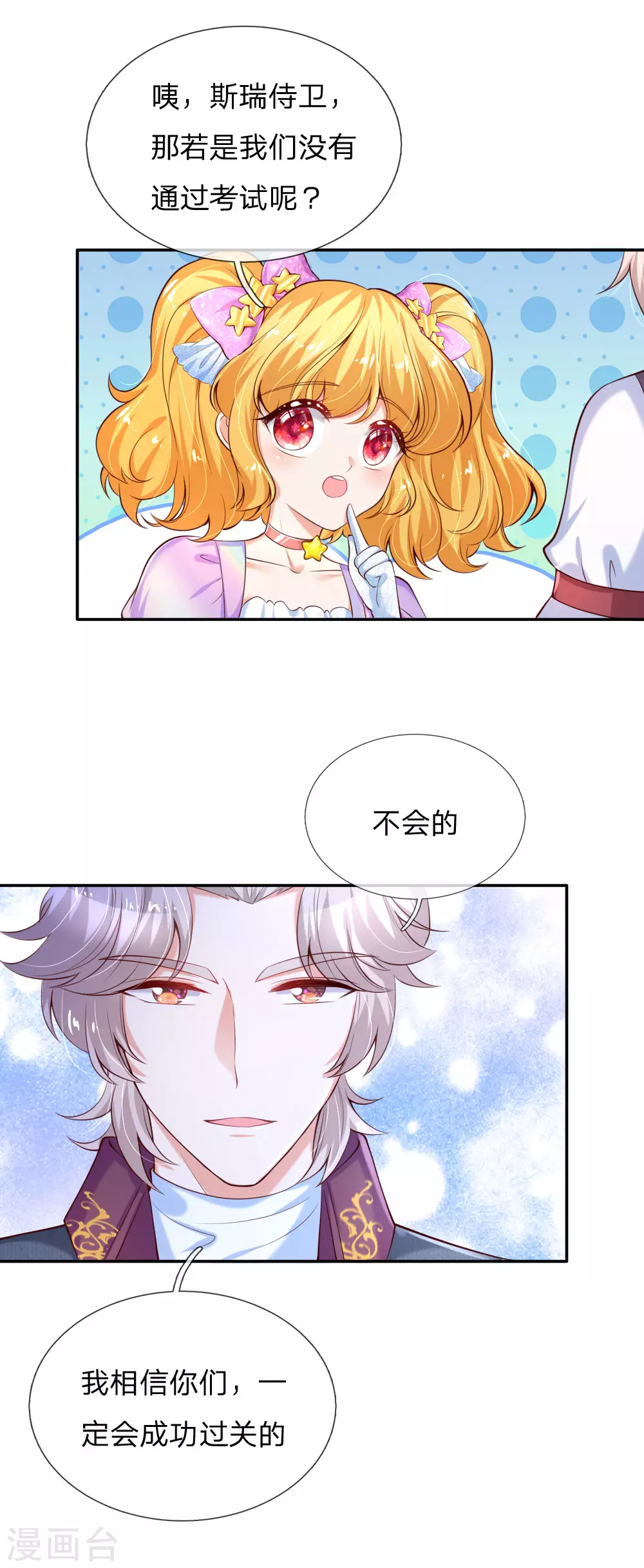 第144话哇！好多好多钱！-某天成为王的女儿-Amber漫研社（第2张）