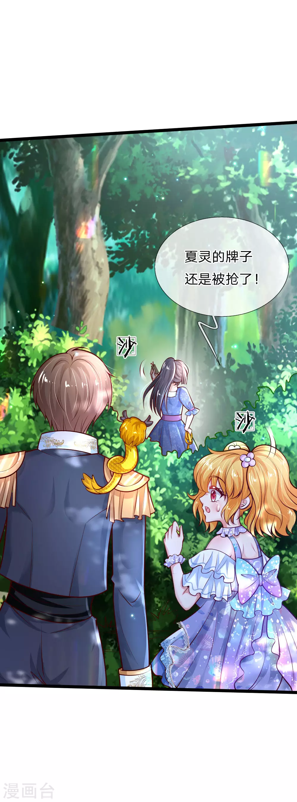 第181话抢牌子-某天成为王的女儿-Amber漫研社（第15张）