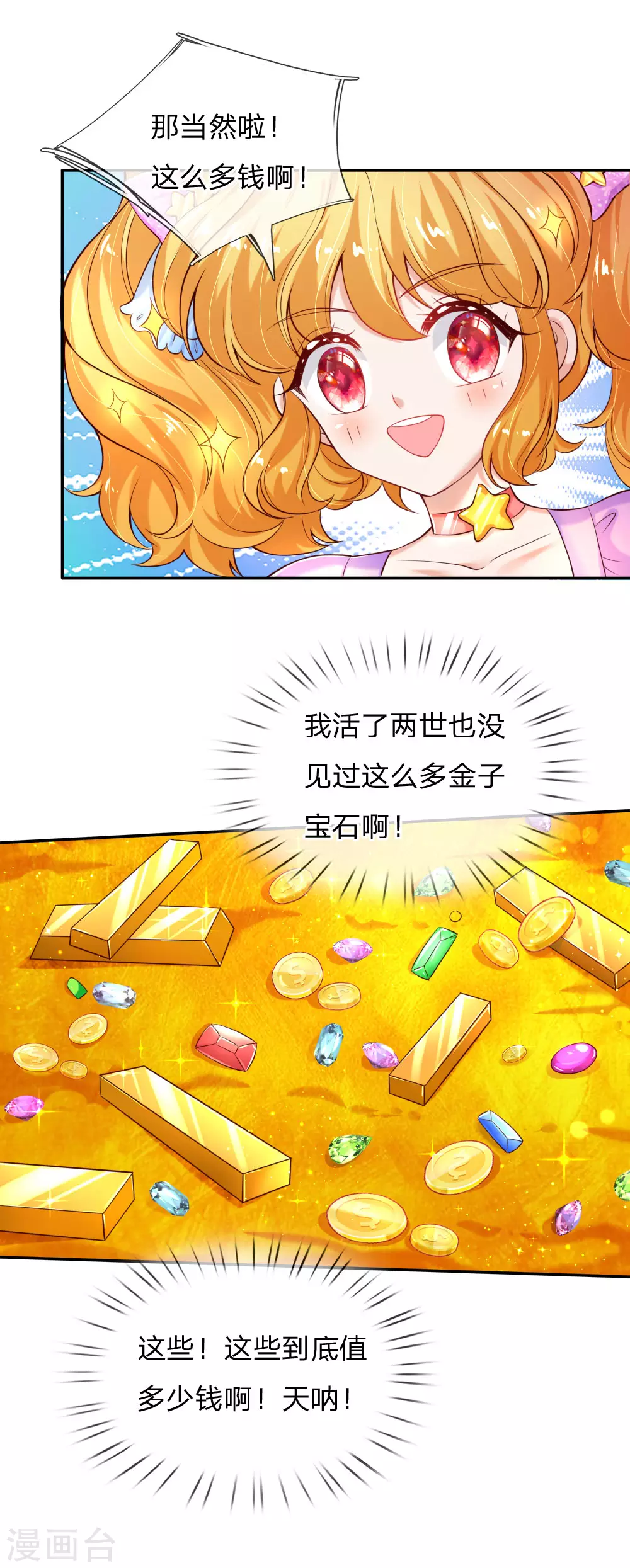 第144话哇！好多好多钱！-某天成为王的女儿-Amber漫研社（第15张）