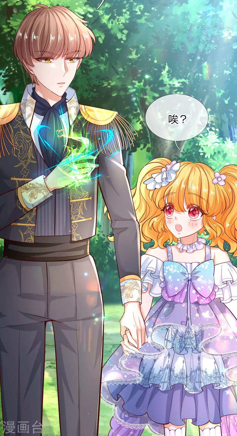 第195话理不直气也壮-某天成为王的女儿-Amber漫研社（第18张）